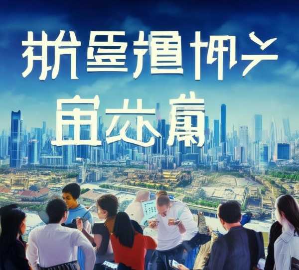 聊城企业营销新优势，揭秘建设排名背后的策略与成就,揭秘聊城建设排名，如何打造企业营销新优势,聊城,第1张